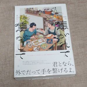 「焦がれて焦がして」 noji