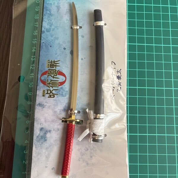 劇場版呪術廻戦ペーパーナイフ乙骨憂太