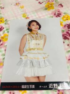 AKB48 公式生写真 封入特典 福袋 近野莉菜