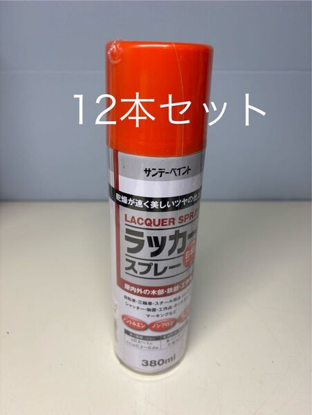 サンデーペイント アウトレット品 ラッカースプレー 380ml 12本セット オレンジレッド