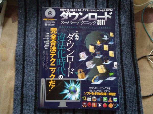 ダウンロード スーパーテクニック 2011