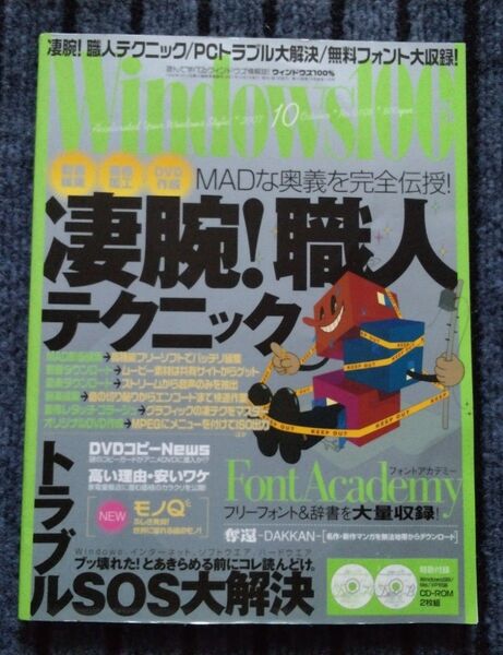 Windows100% 2007年10月号 付録CD-ROM付き