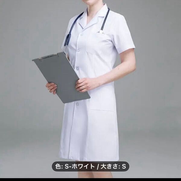半袖白衣 ドクターコート Sサイズ
