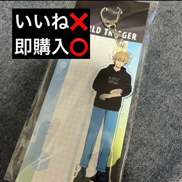 ワールドトリガー アクリルキーホルダー パーカー ヒュース