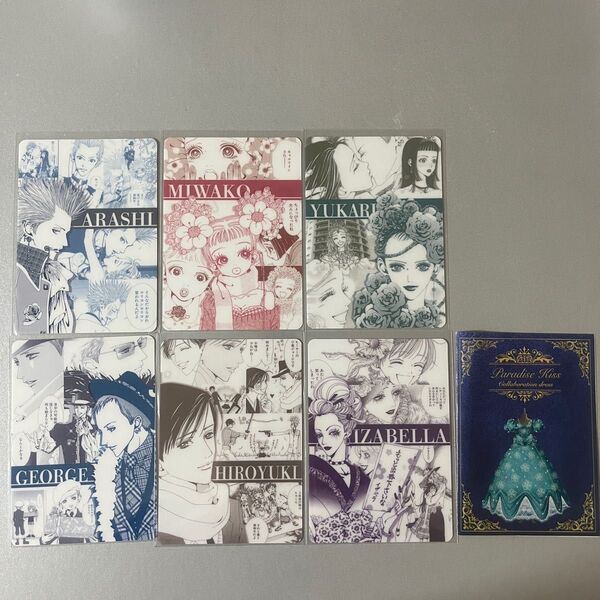 矢沢あい Paradise Kiss パラダイスキス 特典 非売品 フルコンプ