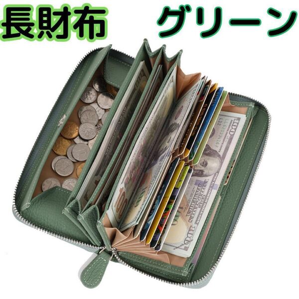 長財布 グリーン 本革 ボックス型 レディース 大容量 パステル緑 敬老の日 メンズ ホワイトデー 誕生日 プレゼント 入学祝い