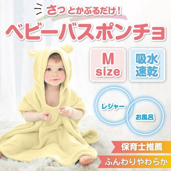 ベビーバスローブ ポンチョ 赤ちゃん 出産祝い キッズ フード バスタオル 子供 イエロー 黄色 ベビー 海水浴 プール
