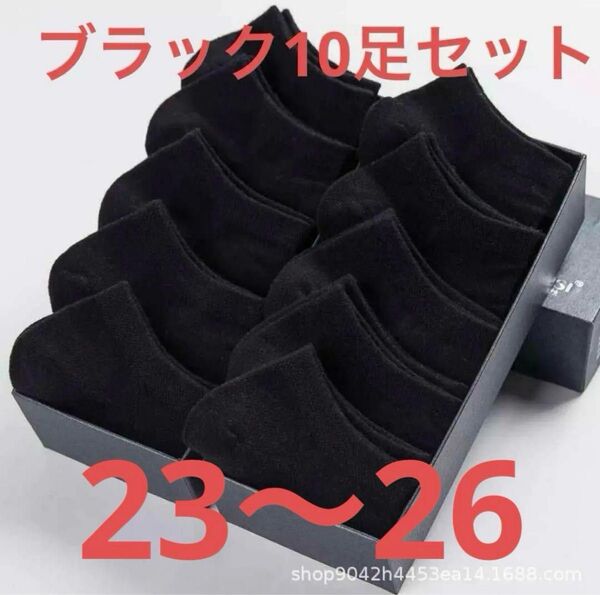 ビジネスソックス 黒 メンズ レディース 10足セット 靴下 学生 くるぶし オフィス 学校 簡単 ブラック まとめ セット