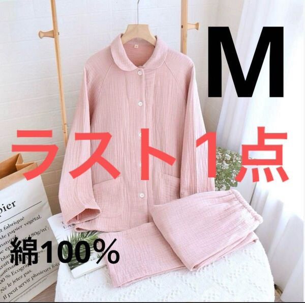 ラスト1点 綿100% パジャマ レディース M ピンク 4重 パジャマ 四層ガーゼ ガーゼパジャマ ルームウェア オールシーズン