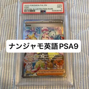 ナンジャモ 英語 SAR PSA9 値下げ不可 クレイバースト