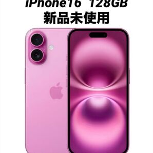 iPhone16 128GB ピンク 新品未使用品