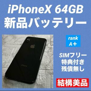 54 iPhoneX 64GB バッテリー100% SIMフリー 結構美品