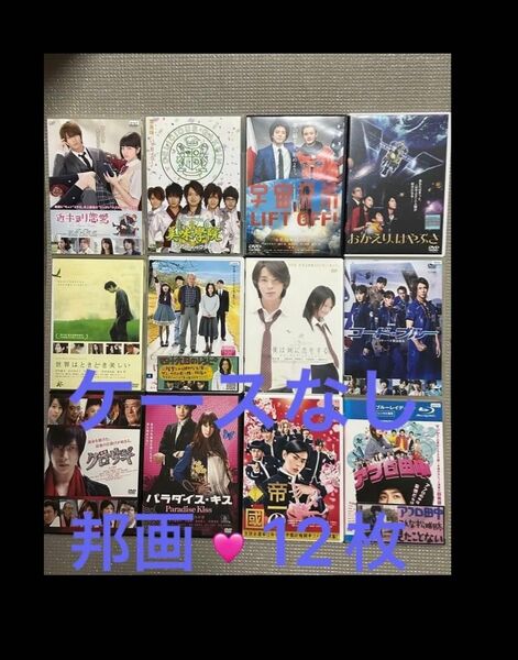 ケースなし DVD まとめて 12枚 ラブストーリー・コメディ・ドラマ 邦画 レンタル落ち