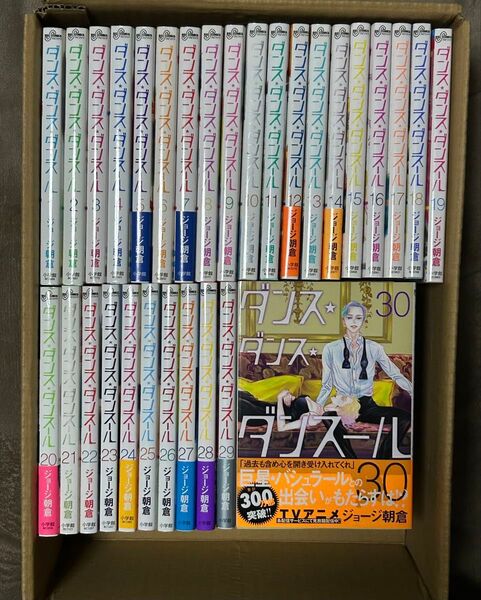 ダンス・ダンス・ダンスール コミック既刊全巻セット 1〜最新刊30巻 クラシックバレエ ジョージ朝倉
