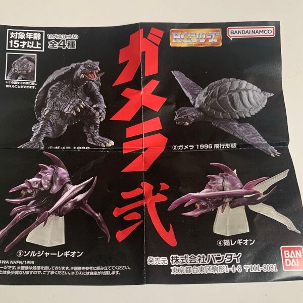 バンダイナムコ カプセルトイ HGシリーズ ガメラ弐