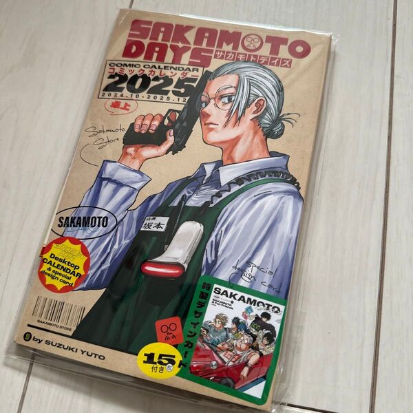 新品 サカモトデイズ コミックカレンダー 2025 特製デザインカード 15枚付き