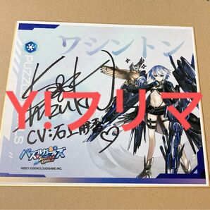 石上静香 直筆サイン入り色紙 直筆色紙 パズルガールズ 女性声優 抽プレ 当選品