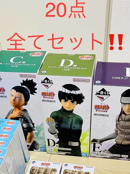 新品未開封★最安値★20点セット!一番くじ NARUTO ナルト 中忍試験編