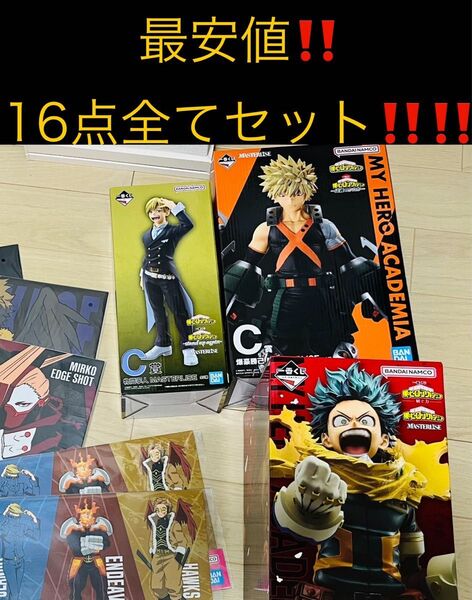 新品★最安★16点★一番くじ 僕のヒーローアカデミア 紡ぐ力 A賞 緑谷出久 MASTERLISE フィギュア ヒロアカ 爆豪 他