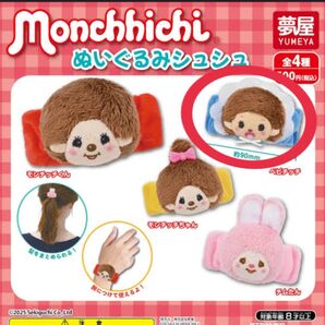 モンチッチ ぬいぐるみシュシュ ベビチッチ
