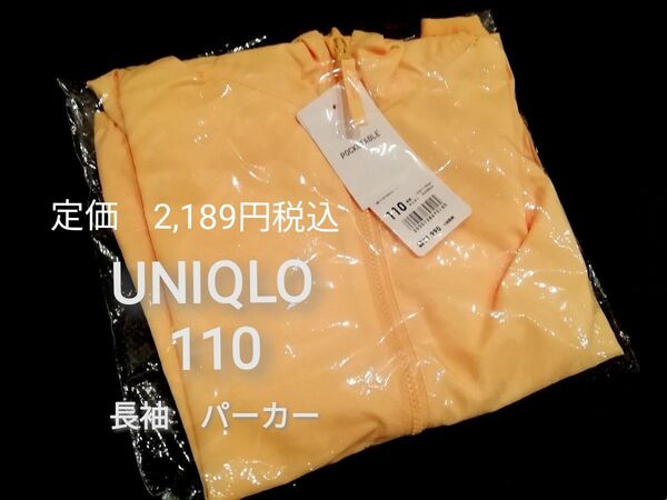 110★新品 ユニクロ 長袖 ポケッタブル UVカット パーカー 黄色 イエロー UNIQLO 男女兼用★上着 ナイロンジャケット