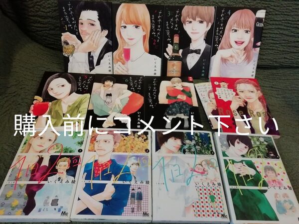 !即購入不可! いくえみ綾★1日2回 1 2 3 4、おやすみカラス また来てね。全巻、ローズローズィローズフルバッド 1巻