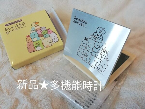 新品 1個★すみっコぐらし 折畳み デジタル時計 目覚まし時計 多機能 クロック ゴールド (イエロー 黄色)