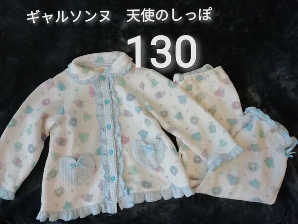 130★ギャルソンヌ 天使のしっぽ フリル×リボンが可愛い♪ キルト 長袖 パジャマ 女の子