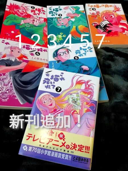 値下げ&新刊追加!★これ描いて死ね 1 2 3 4 5 7 とよ田みのる 1-6巻セットも出品中