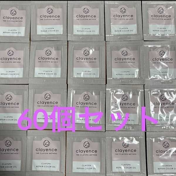 クレイエンス クレイスパ リペアカラーオイル 0.5ml×60個セット