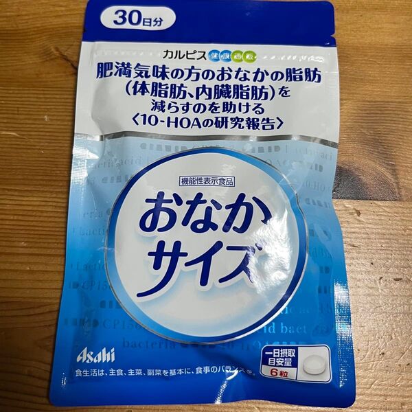 カルピス健康通販 おなかサイズ 180粒 30日分
