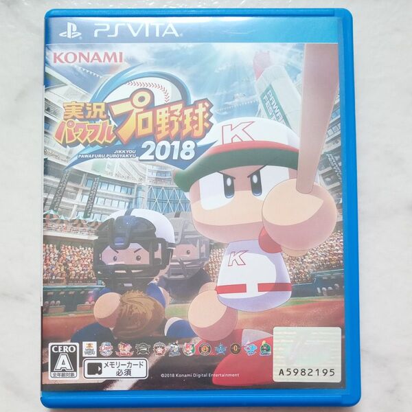 【PSVita】 実況パワフルプロ野球2018