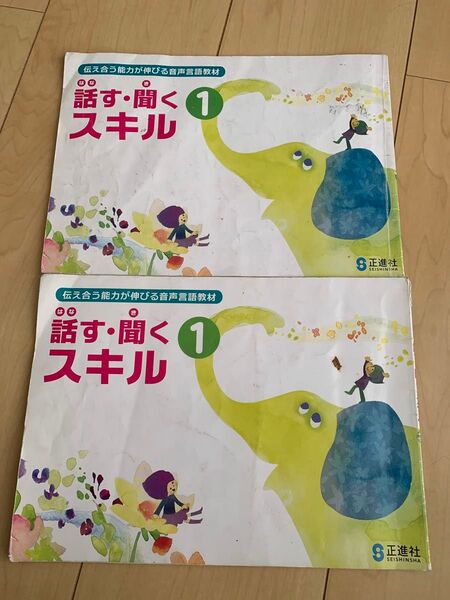 2冊 話す聞くスキル 国語 小学 1年生