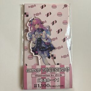 姫森ルーナ アクリルスタンド