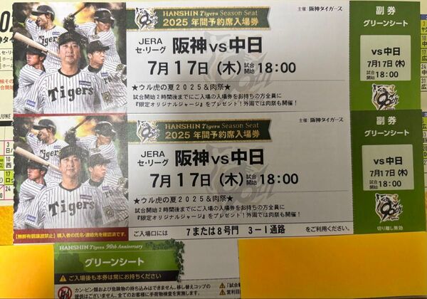 阪神タイガース ペアチケット 7月17日
