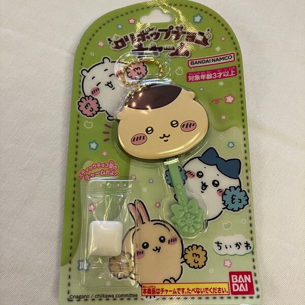 ちいかわ ロリポップチョコチャーム くりまんじゅう