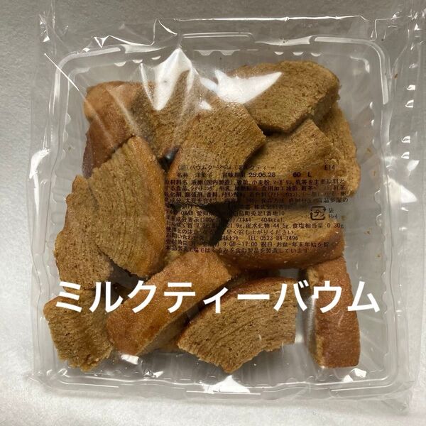香月堂 バウムクーヘン ミルクティー 紅茶 340g