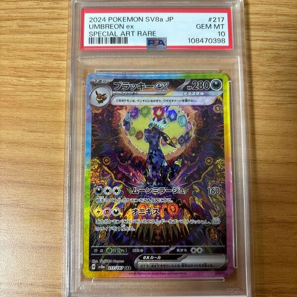 ブラッキーex SAR PSA10 ポケモンカード テラスタルフェスex