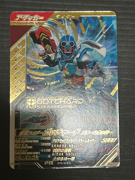 ガンバレジェンズ 大丸食品 PR PR-036 ガッチャード スチームホッパー レア