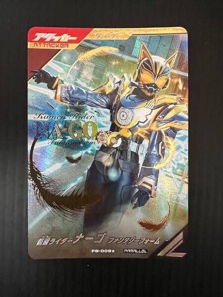 ガンバレジェンズ 極めようセット2025 LR PB-009 パラレル ナーゴ ファンタジーフォーム