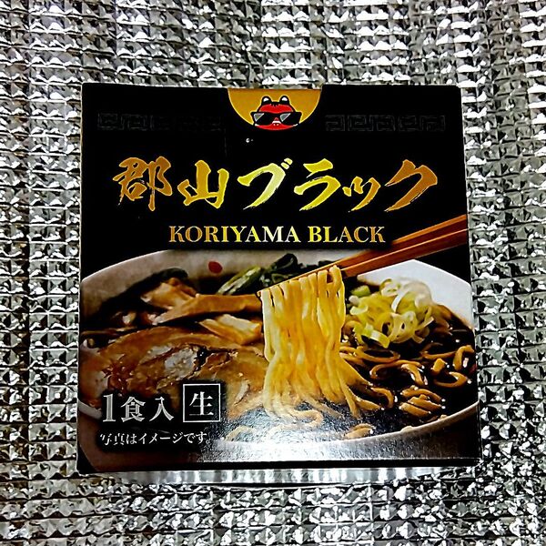 郡山ブラックラーメン 生ラーメン ご当地グルメ 1食
