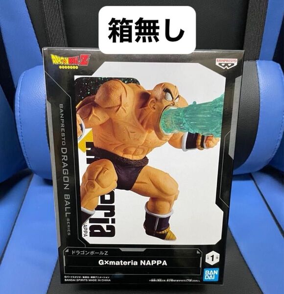 【まとめて購入歓迎】ドラゴンボールZ フィギュア G×materia NAPPA ナッパ 箱無し 未開封はプラス300円