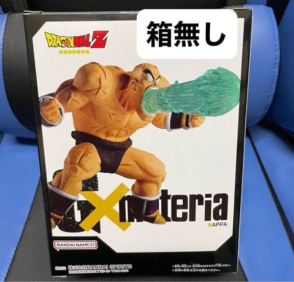 【まとめて購入歓迎】 ドラゴンボールZ フィギュア G×materia NAPPA ナッパ 箱無し 未開封はプラス300円