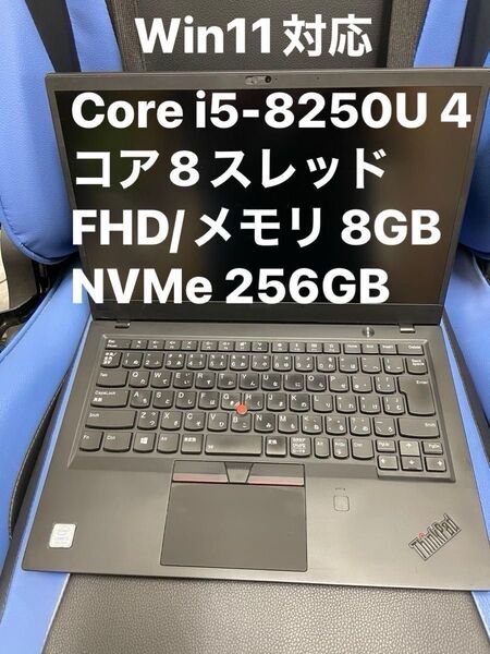 画面キレイ Lenovo ThinkPad X1 Carbon Gen6 i5-8250U /メモリ8GB/NVMe256GB
