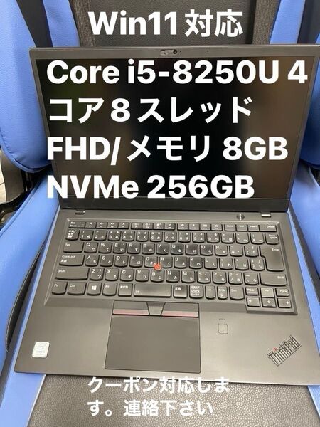 画面キレイ Lenovo ThinkPad X1 Carbon Gen6 i5-8250U /メモリ8GB/NVMe256GB