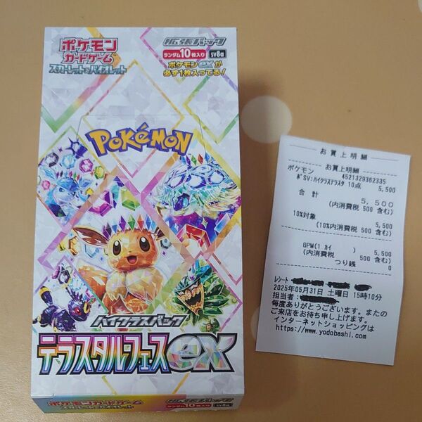 ペリペリ無しシュリンク無し箱有ハイクラスパック テラスタルフェスex×1BOX ヨドバシ産 ポケカポケモンカードゲーム シュリなし