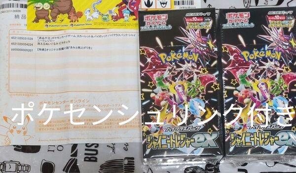 ポケセン産 シュリンク付き スカーレット&バイオレット ハイクラスパック シャイニートレジャーex 2box