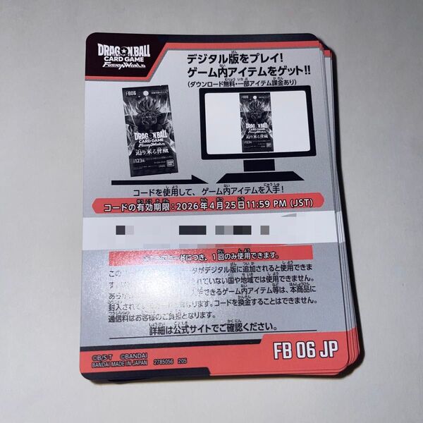 ドラゴンボール カードゲーム フュージョンワールド 迫り来る脅威 シリアルコード 未使用80枚