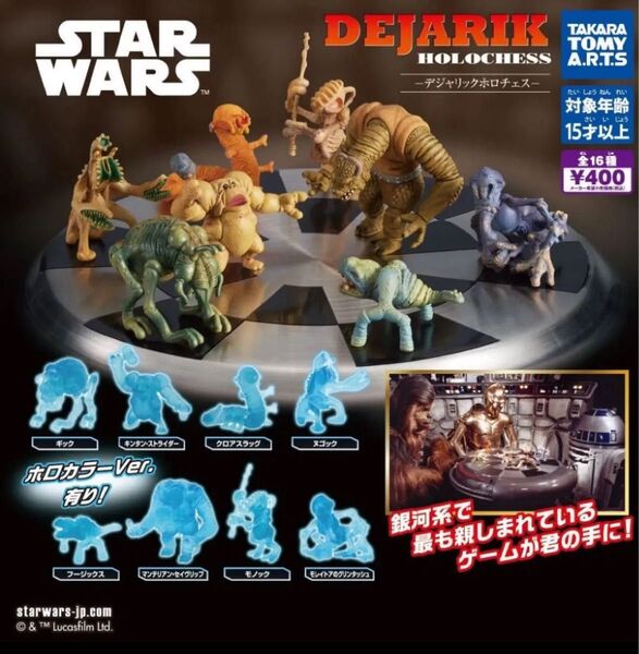 STARWARS スターウォーズ デジャリック ホロチェス ホロ8種コンプセット ガチャ 新品