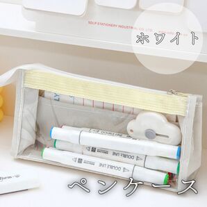 【新品】ペンケース 筆箱 クリアポーチ 白 ホワイト 筆箱 中学生 高校生 シンプル 推し活 大容量 オックスフォード